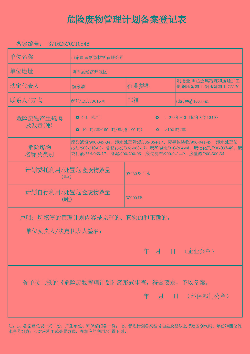 备案登记_20211104162013